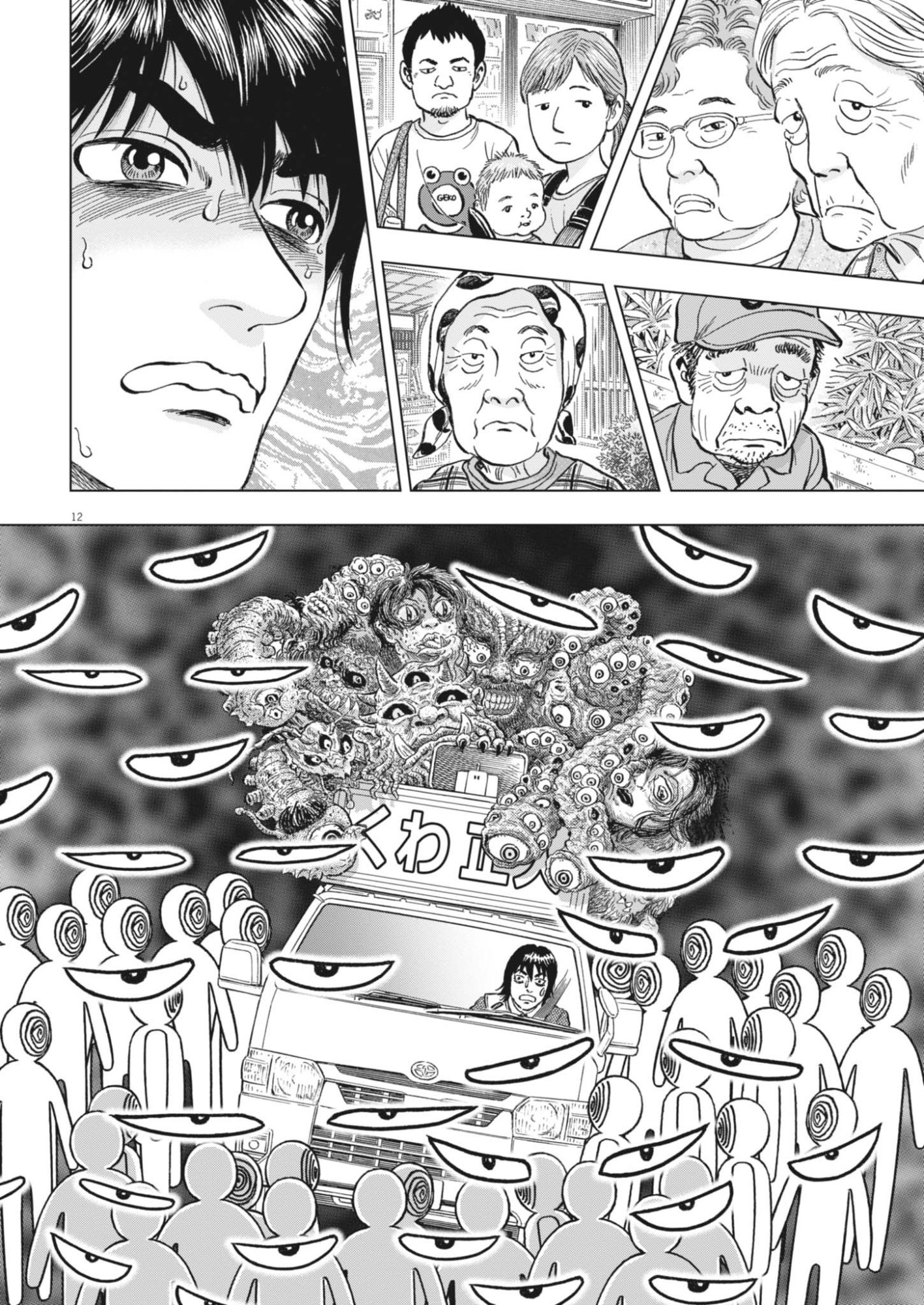Makai no Gijou - Chapter 25 - Page 12