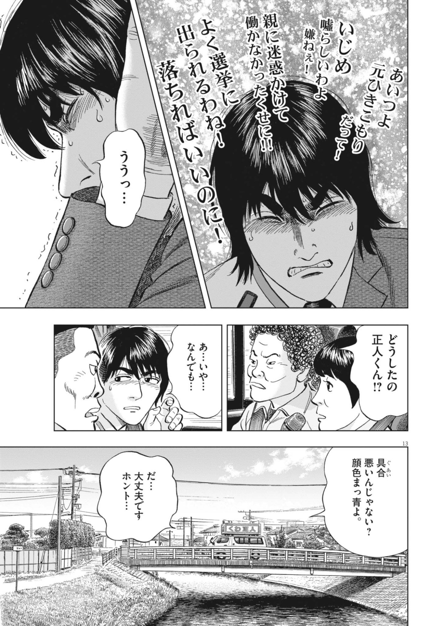 Makai no Gijou - Chapter 25 - Page 13