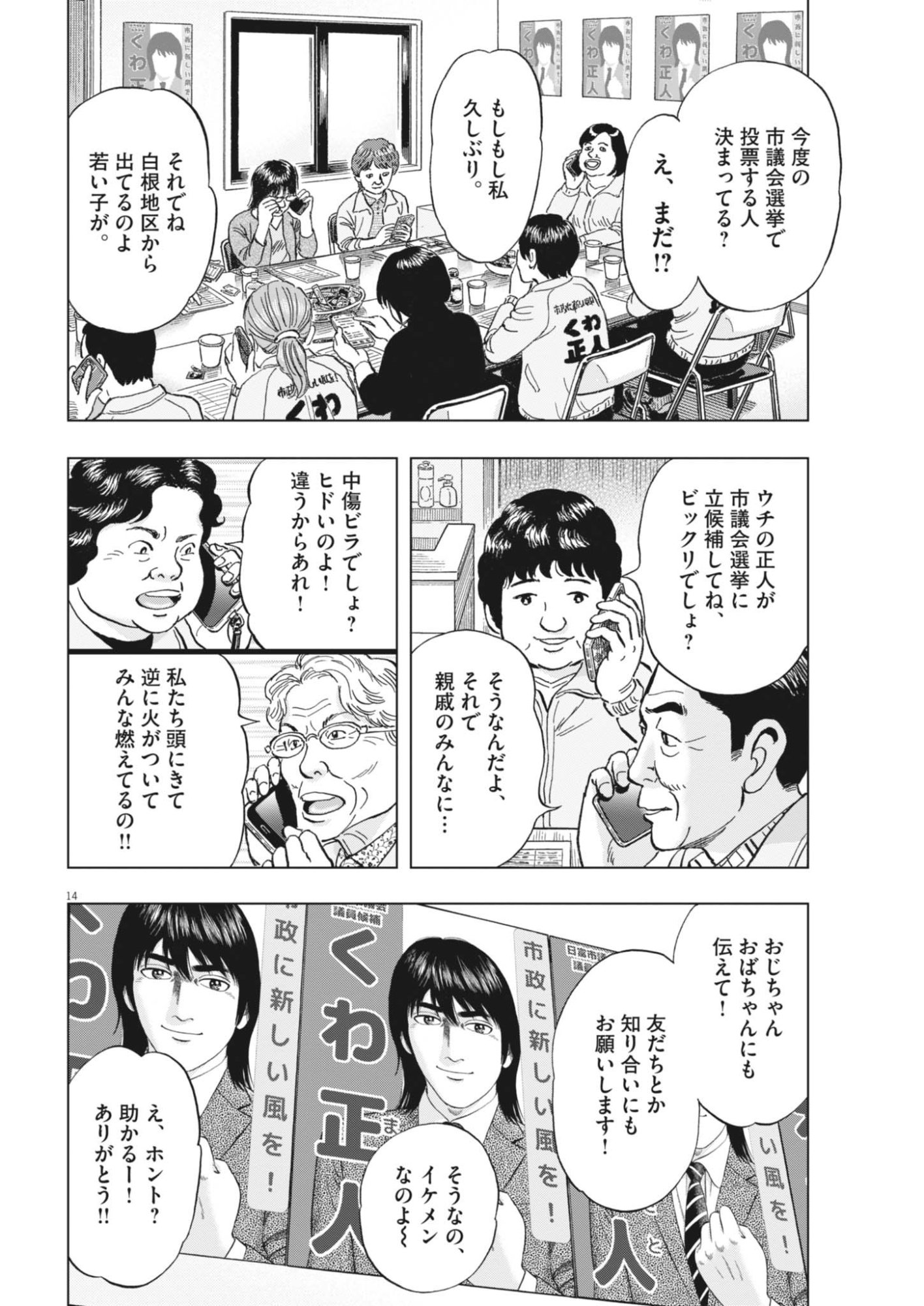 Makai no Gijou - Chapter 25 - Page 14