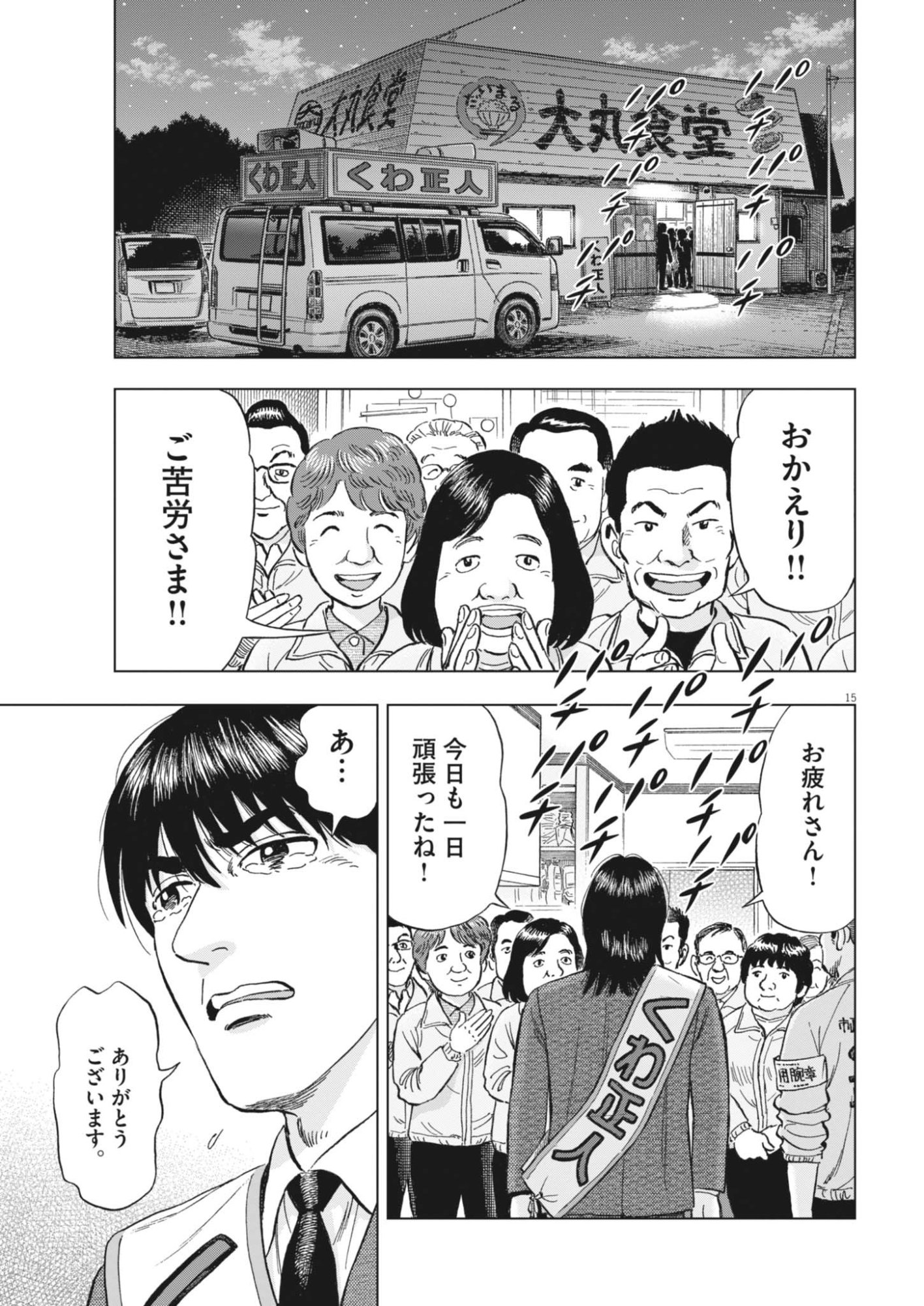 Makai no Gijou - Chapter 25 - Page 15