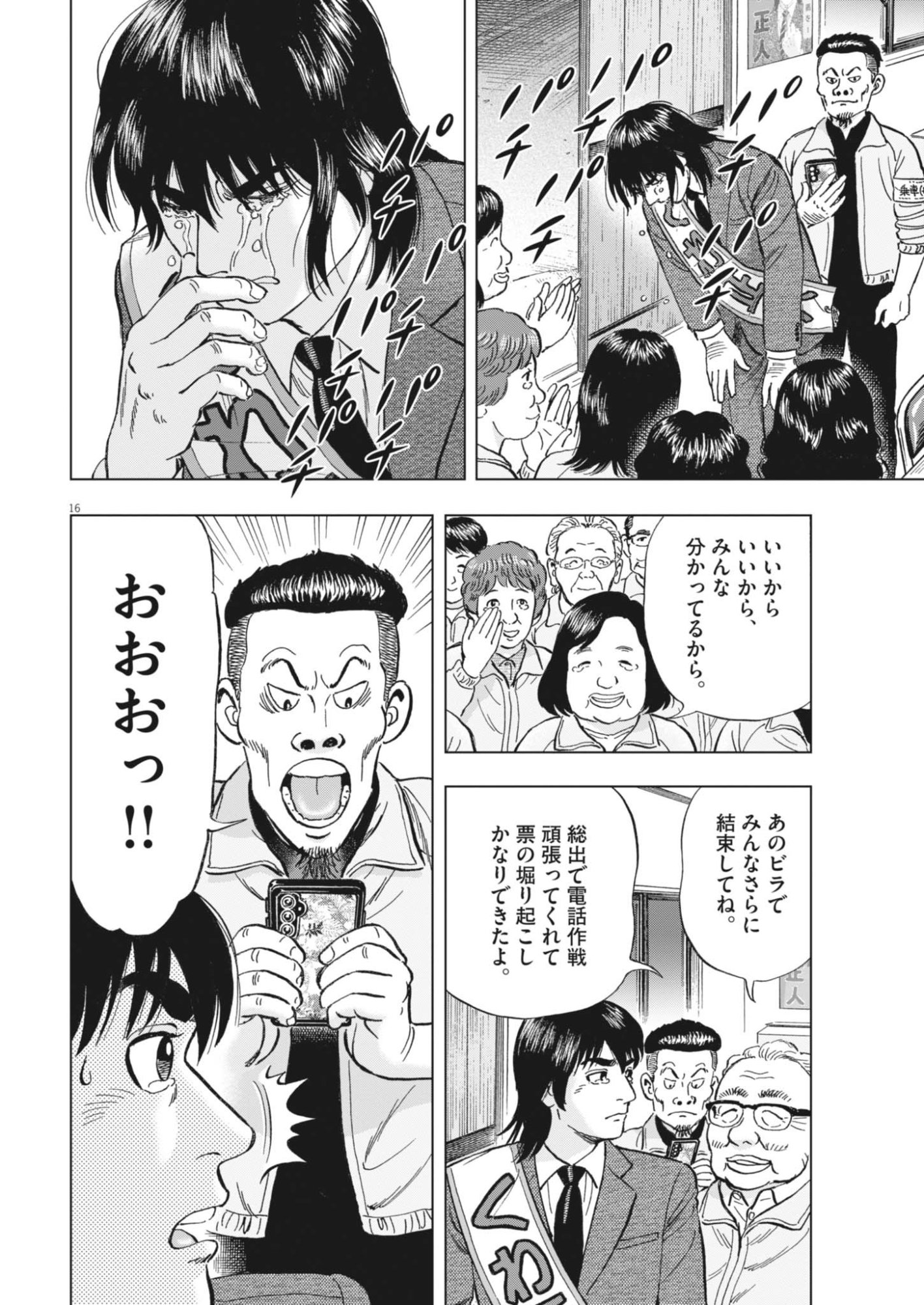Makai no Gijou - Chapter 25 - Page 16