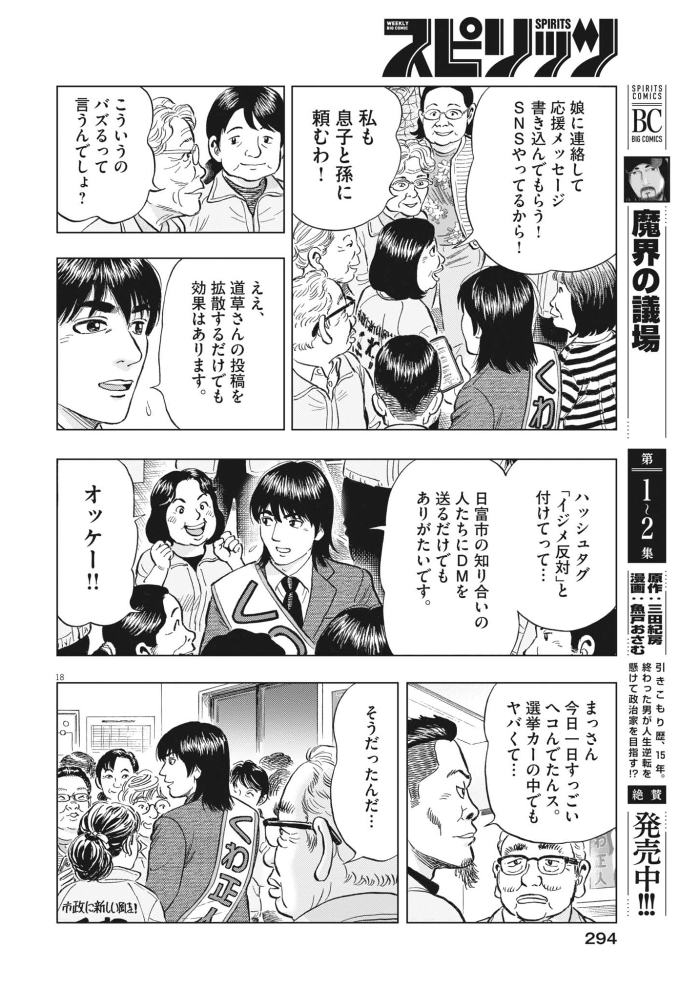 Makai no Gijou - Chapter 25 - Page 18