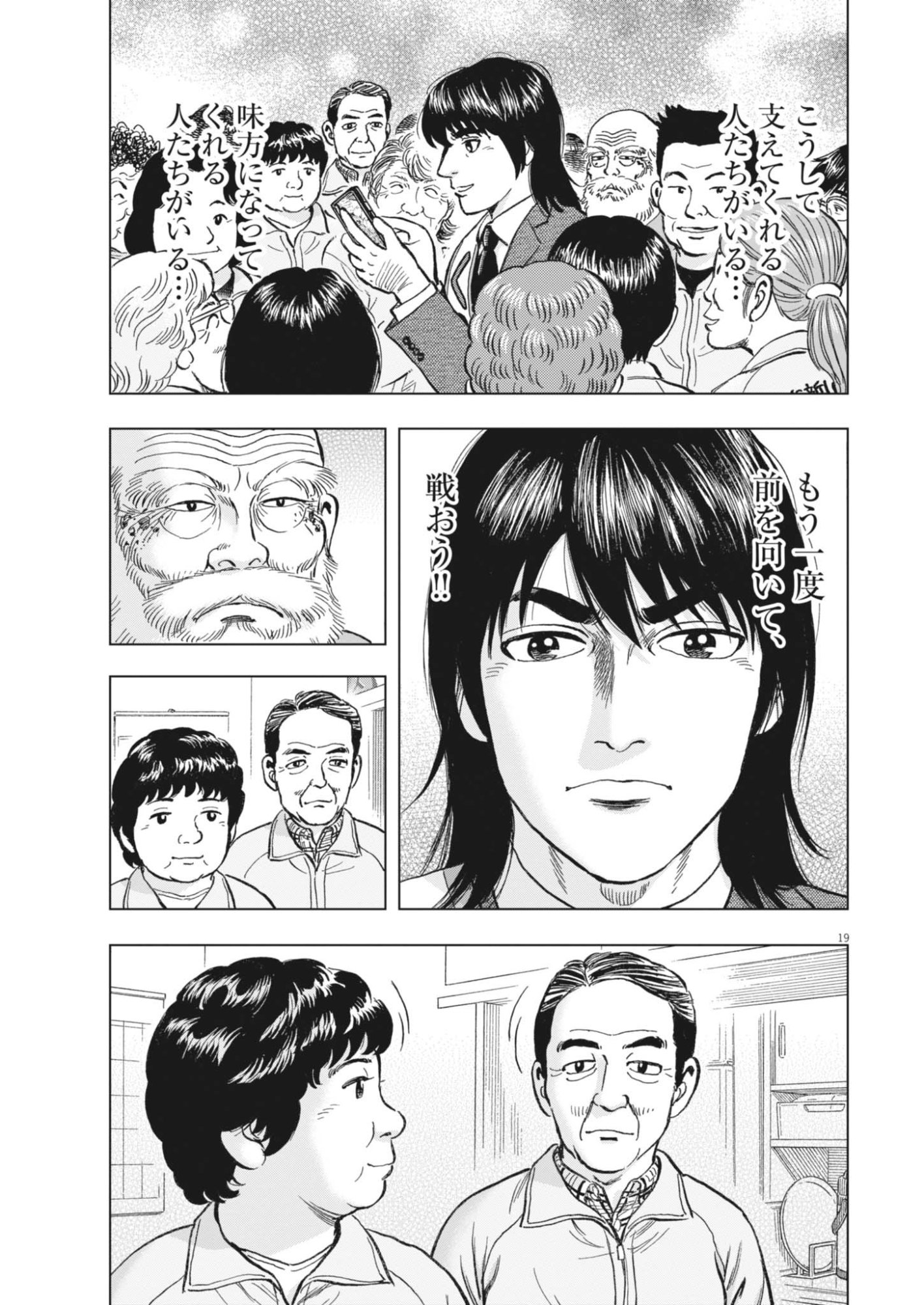Makai no Gijou - Chapter 25 - Page 19