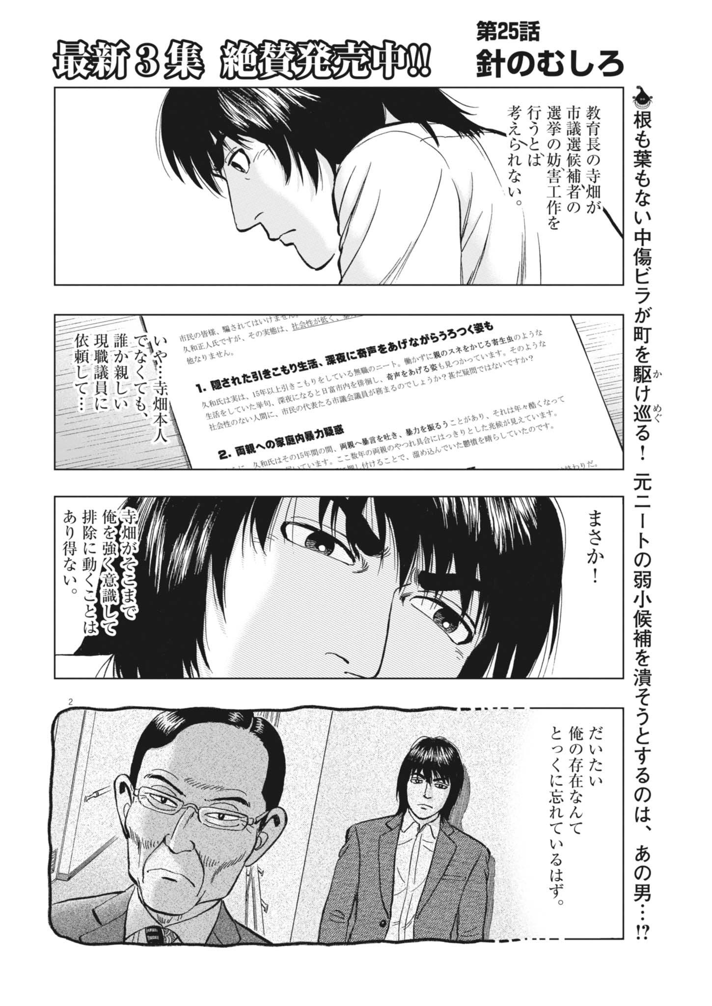 Makai no Gijou - Chapter 25 - Page 2
