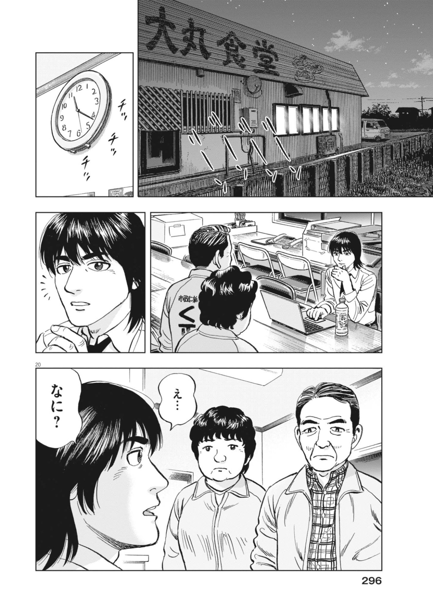 Makai no Gijou - Chapter 25 - Page 20