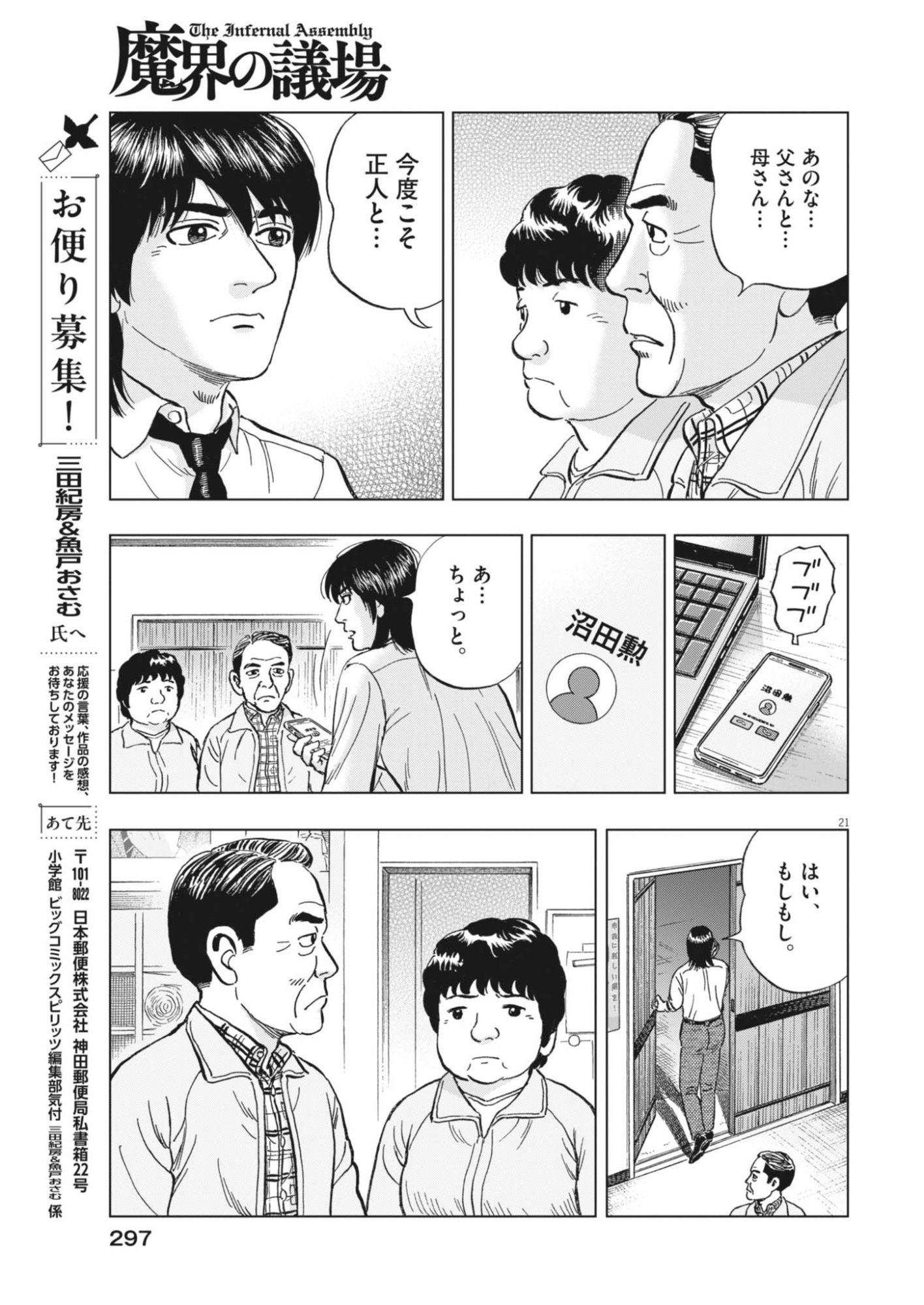 Makai no Gijou - Chapter 25 - Page 21