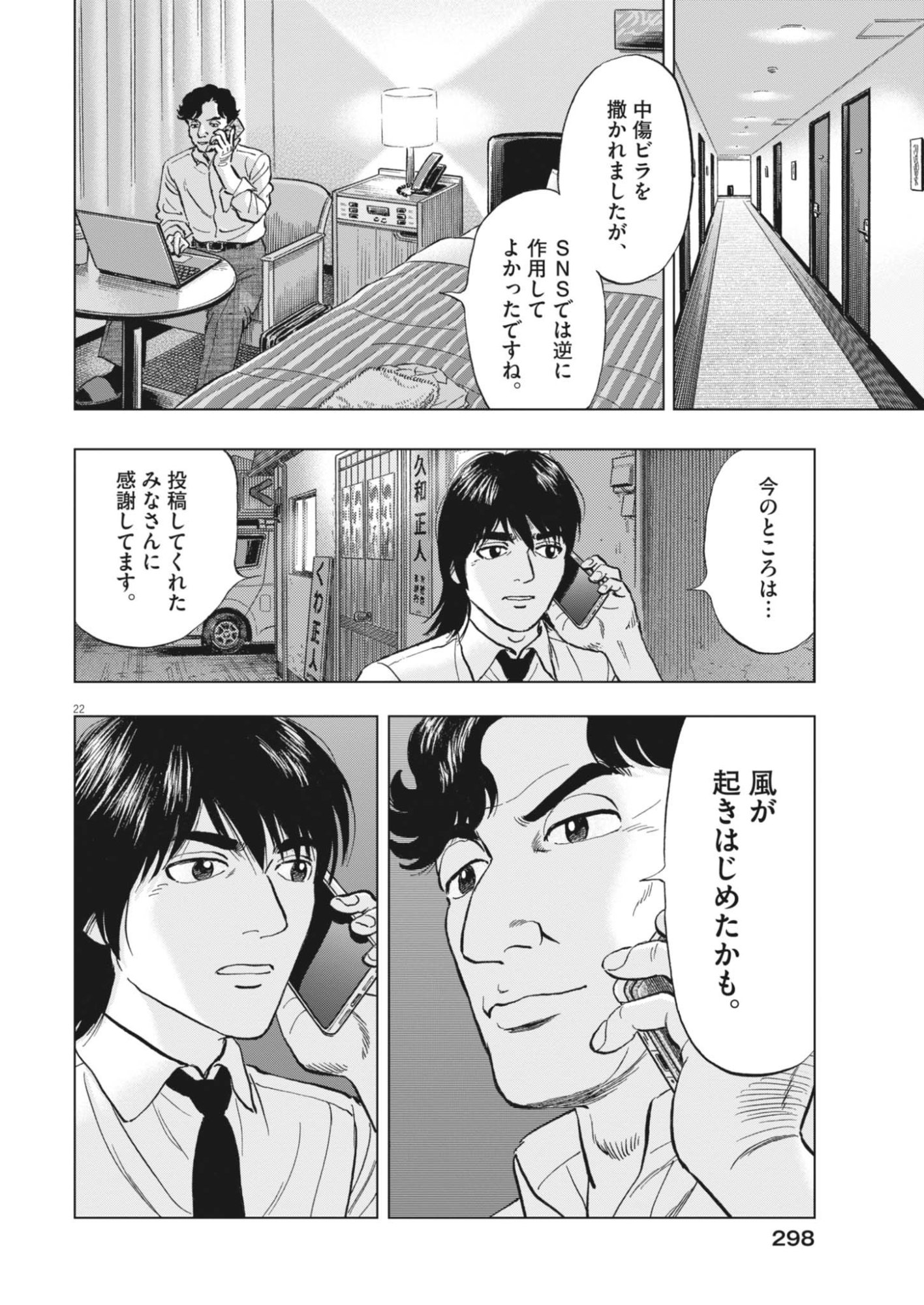 Makai no Gijou - Chapter 25 - Page 22