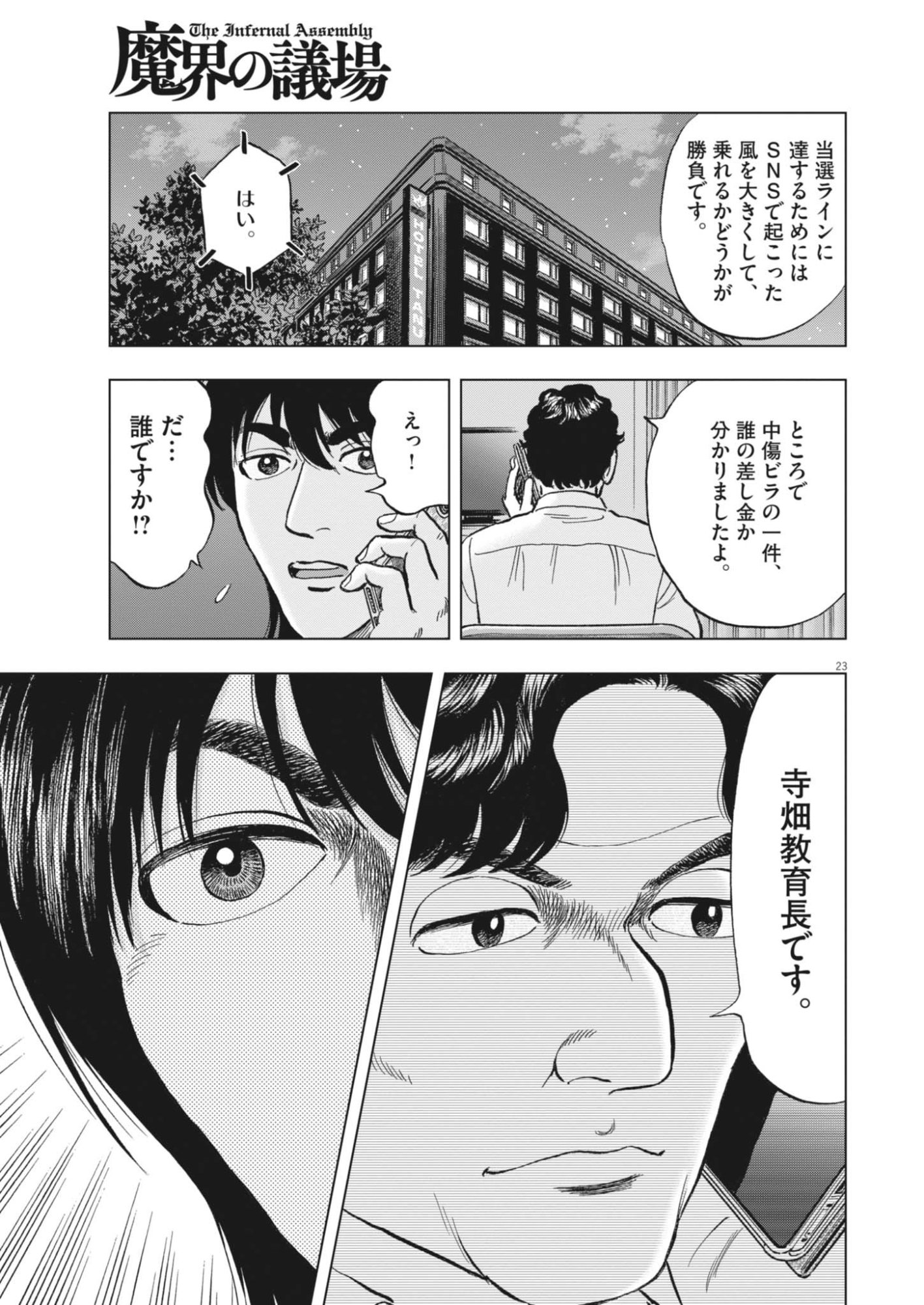 Makai no Gijou - Chapter 25 - Page 23