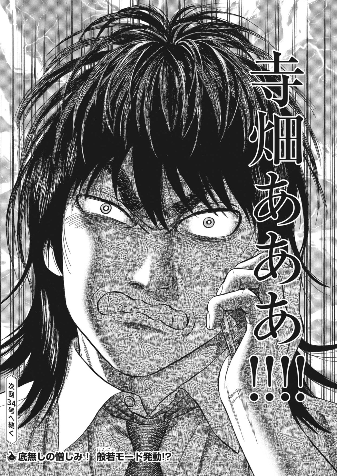 Makai no Gijou - Chapter 25 - Page 24