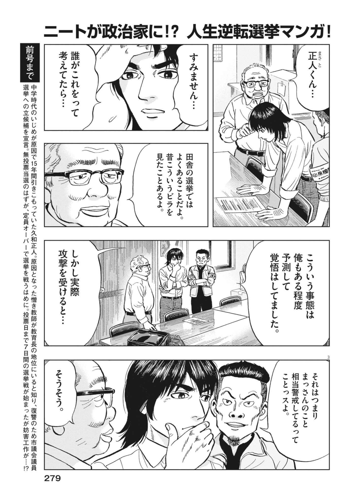 Makai no Gijou - Chapter 25 - Page 3