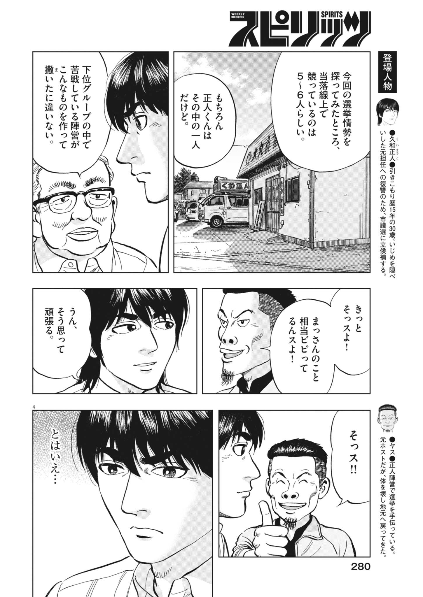 Makai no Gijou - Chapter 25 - Page 4
