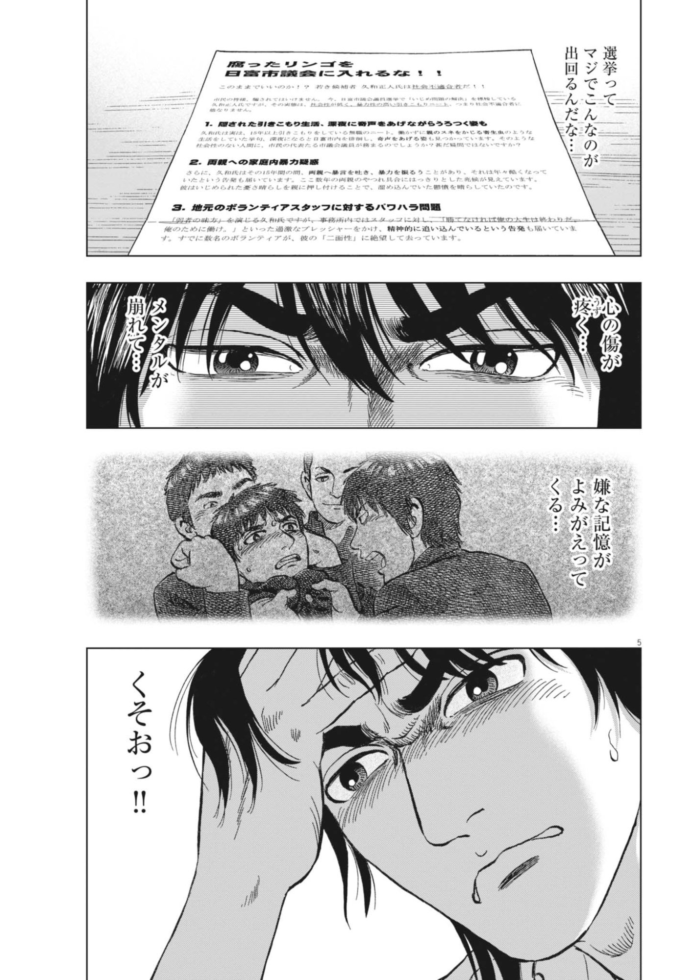 Makai no Gijou - Chapter 25 - Page 5