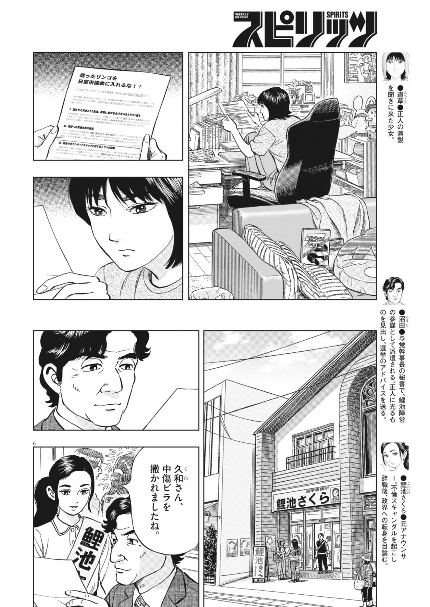 Makai no Gijou - Chapter 25 - Page 6