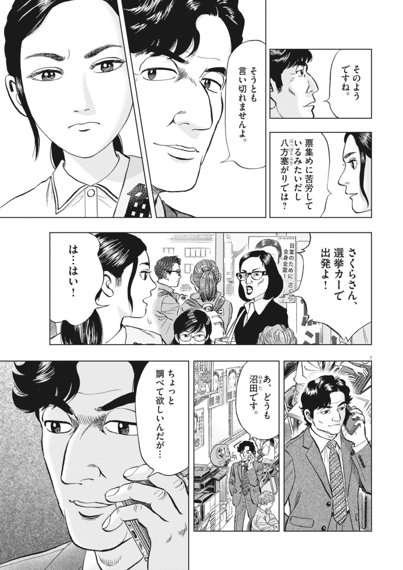 Makai no Gijou - Chapter 25 - Page 7