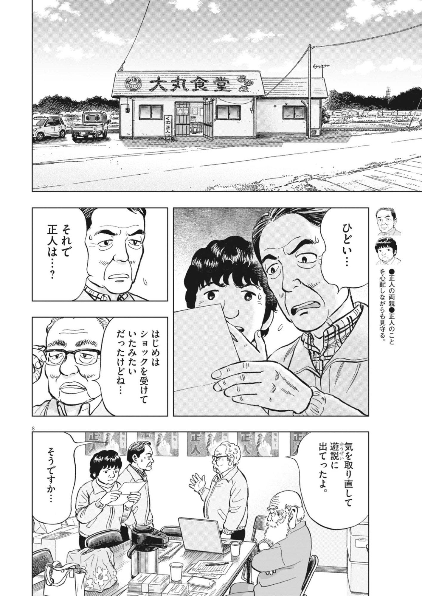 Makai no Gijou - Chapter 25 - Page 8