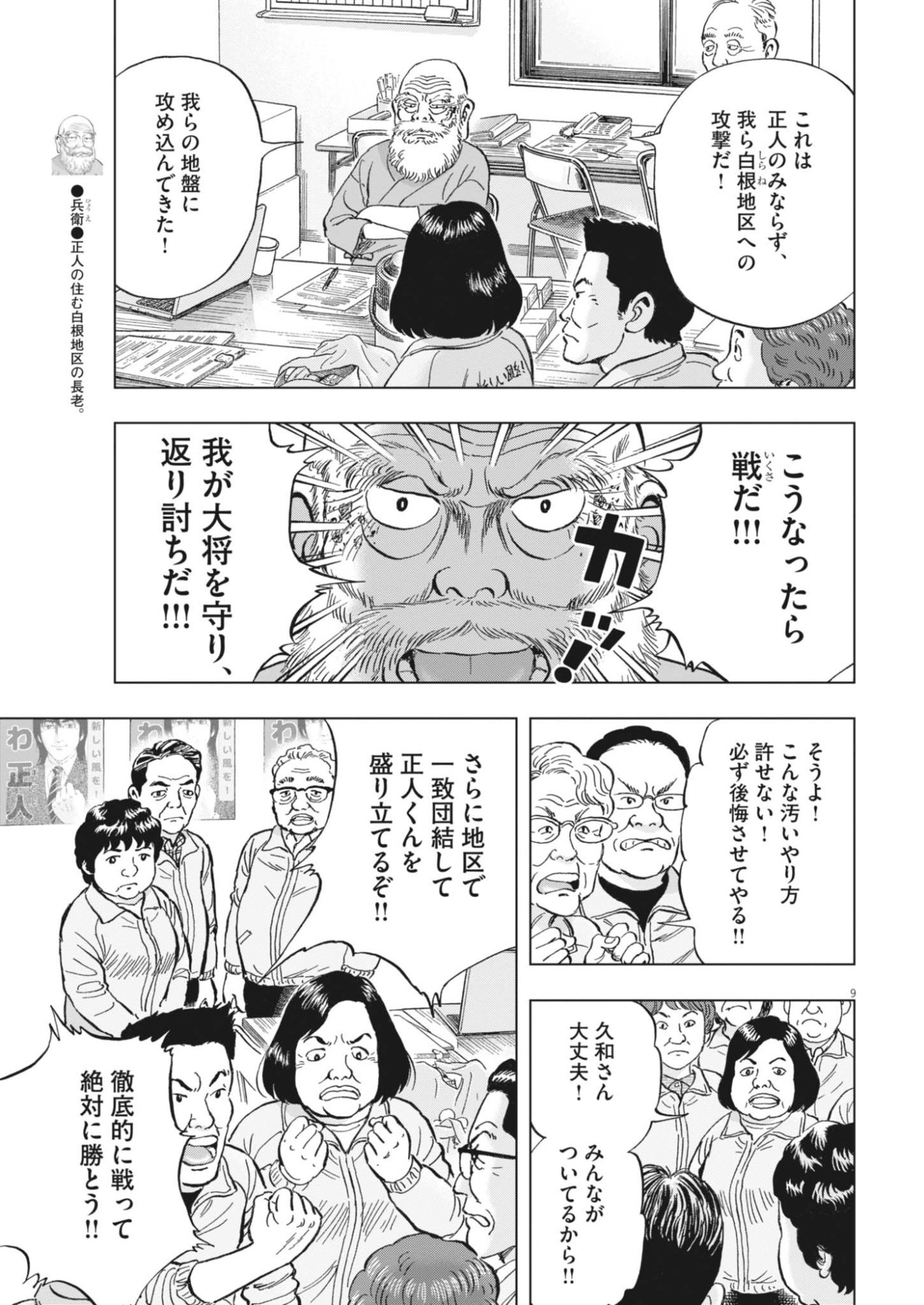 Makai no Gijou - Chapter 25 - Page 9