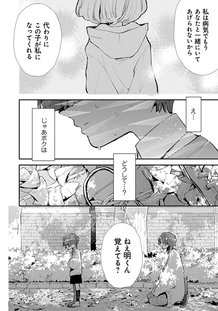 Make a Girl - Chapter 15 - Page 10
