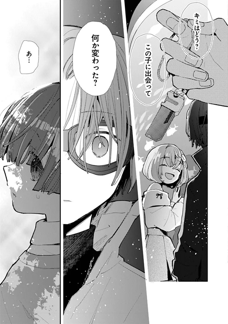 Make a Girl - Chapter 15 - Page 13