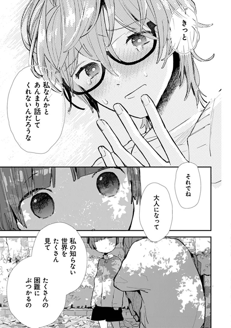 Make a Girl - Chapter 15 - Page 15