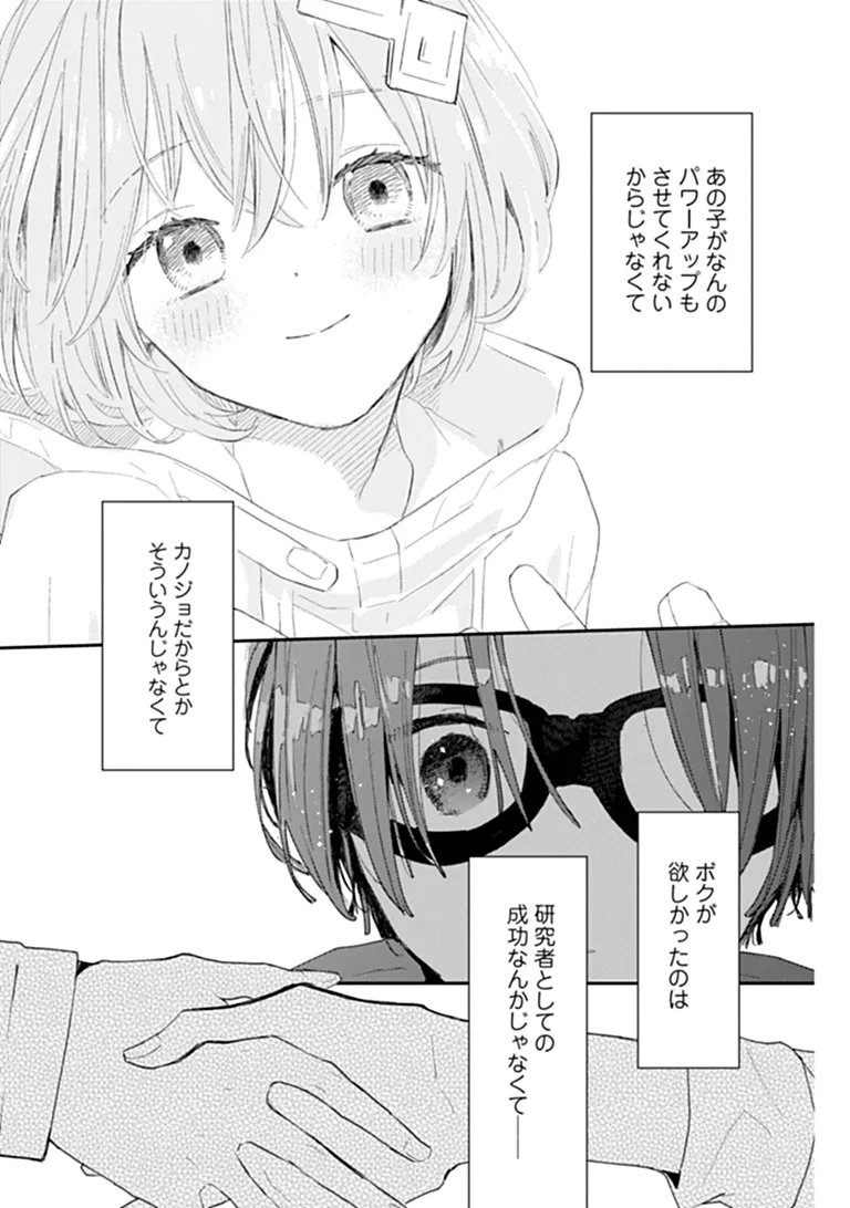 Make a Girl - Chapter 15 - Page 19