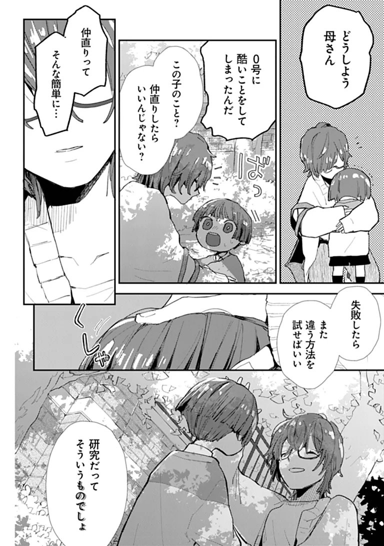 Make a Girl - Chapter 15 - Page 20