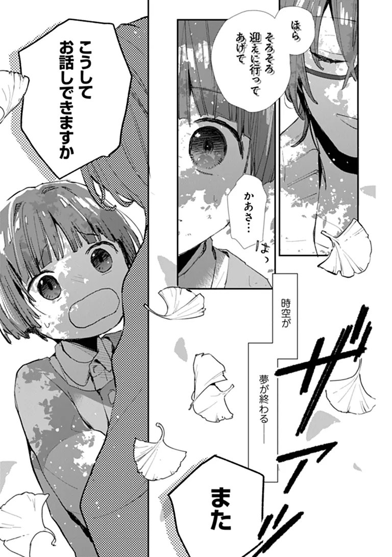 Make a Girl - Chapter 15 - Page 21