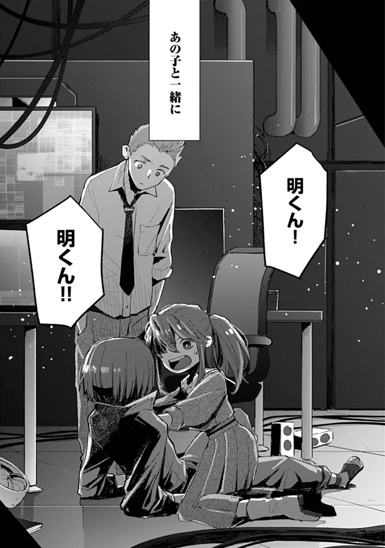 Make a Girl - Chapter 15 - Page 23