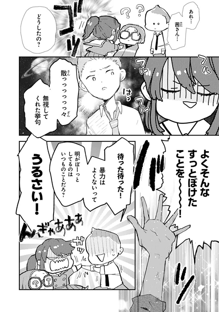 Make a Girl - Chapter 15 - Page 24