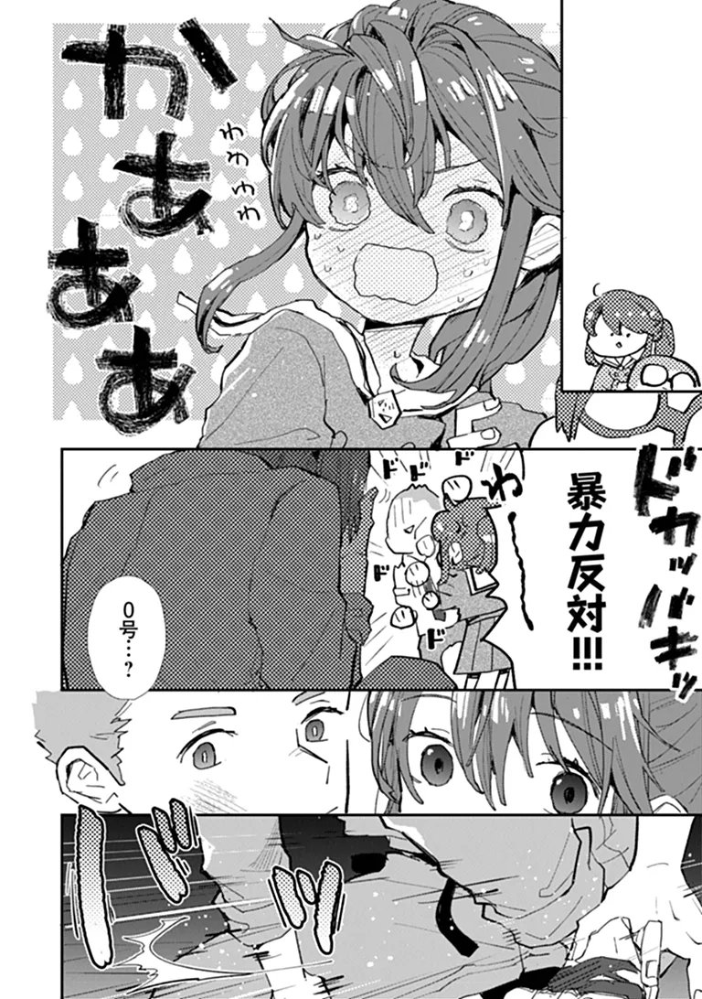 Make a Girl - Chapter 15 - Page 26