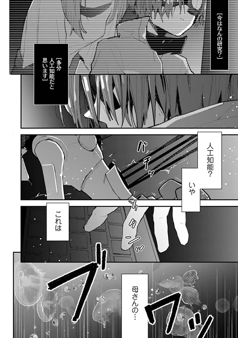 Make a Girl - Chapter 15 - Page 28