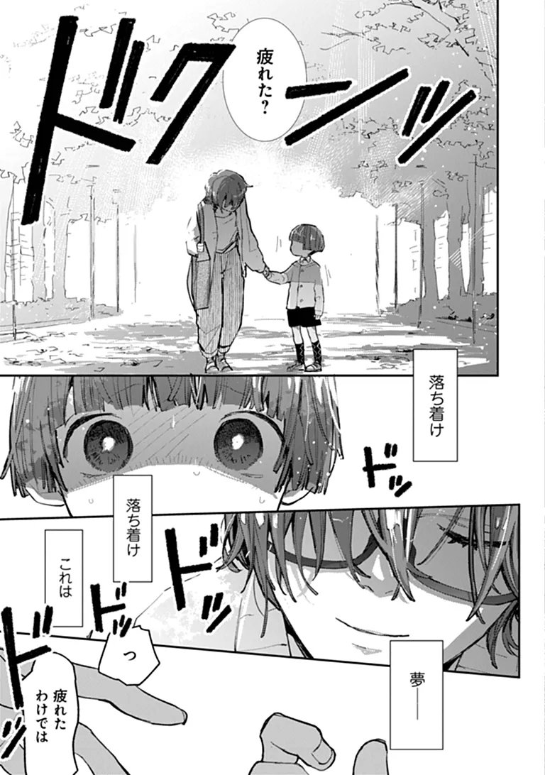 Make a Girl - Chapter 15 - Page 3