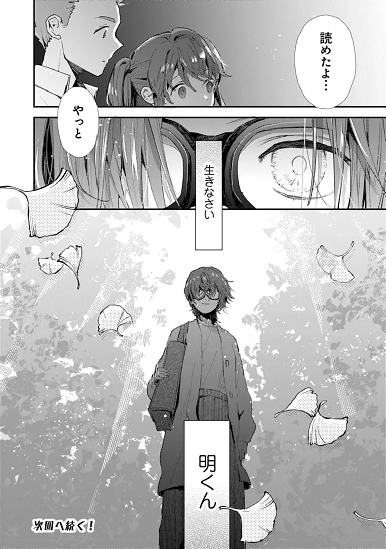 Make a Girl - Chapter 15 - Page 32