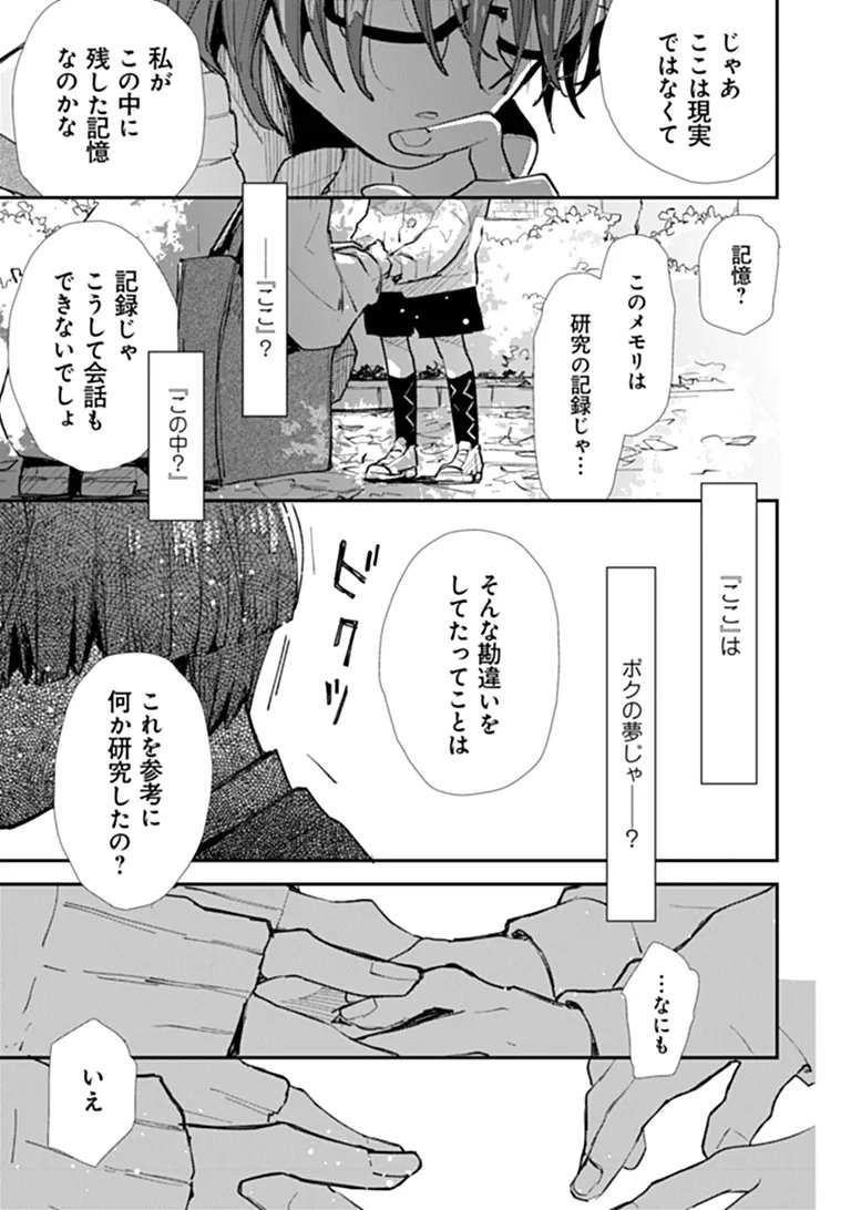 Make a Girl - Chapter 15 - Page 5