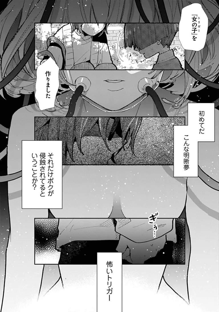 Make a Girl - Chapter 15 - Page 6