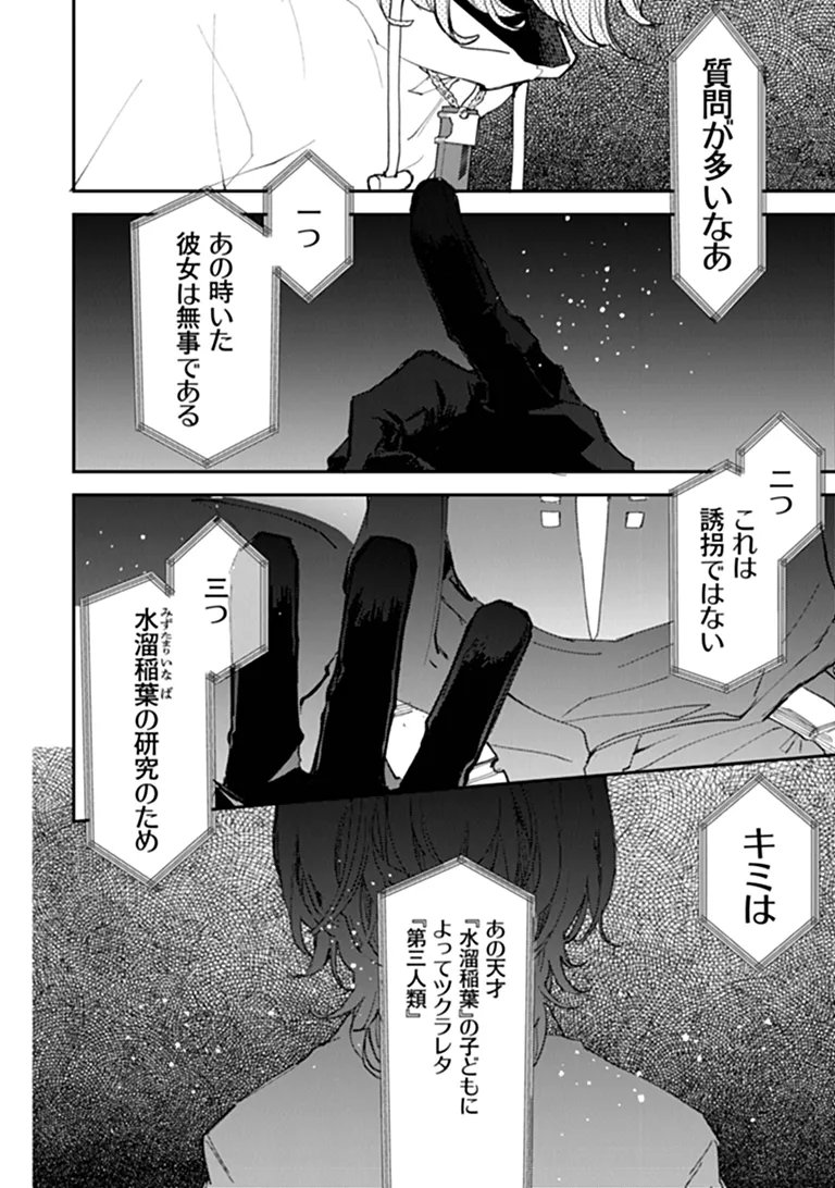 Make a Girl - Chapter 16 - Page 18