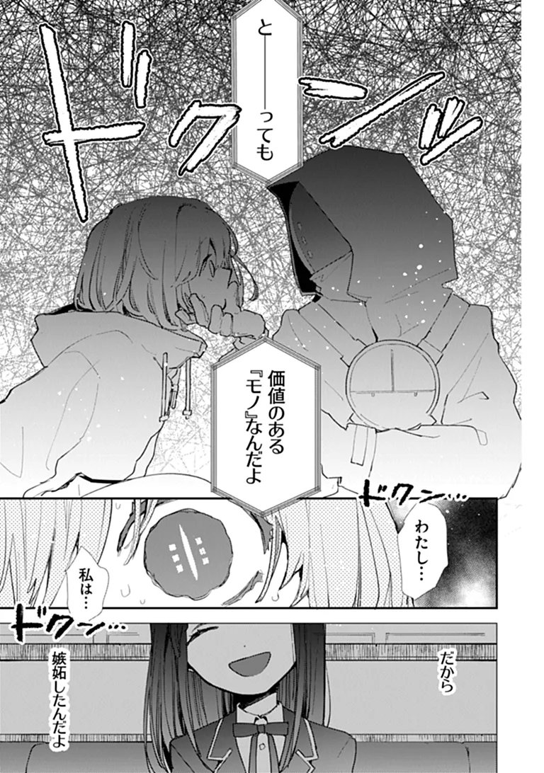 Make a Girl - Chapter 16 - Page 19