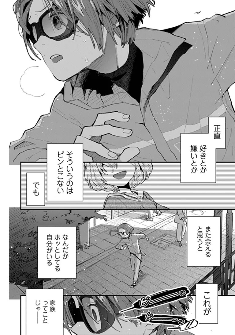 Make a Girl - Chapter 16 - Page 2