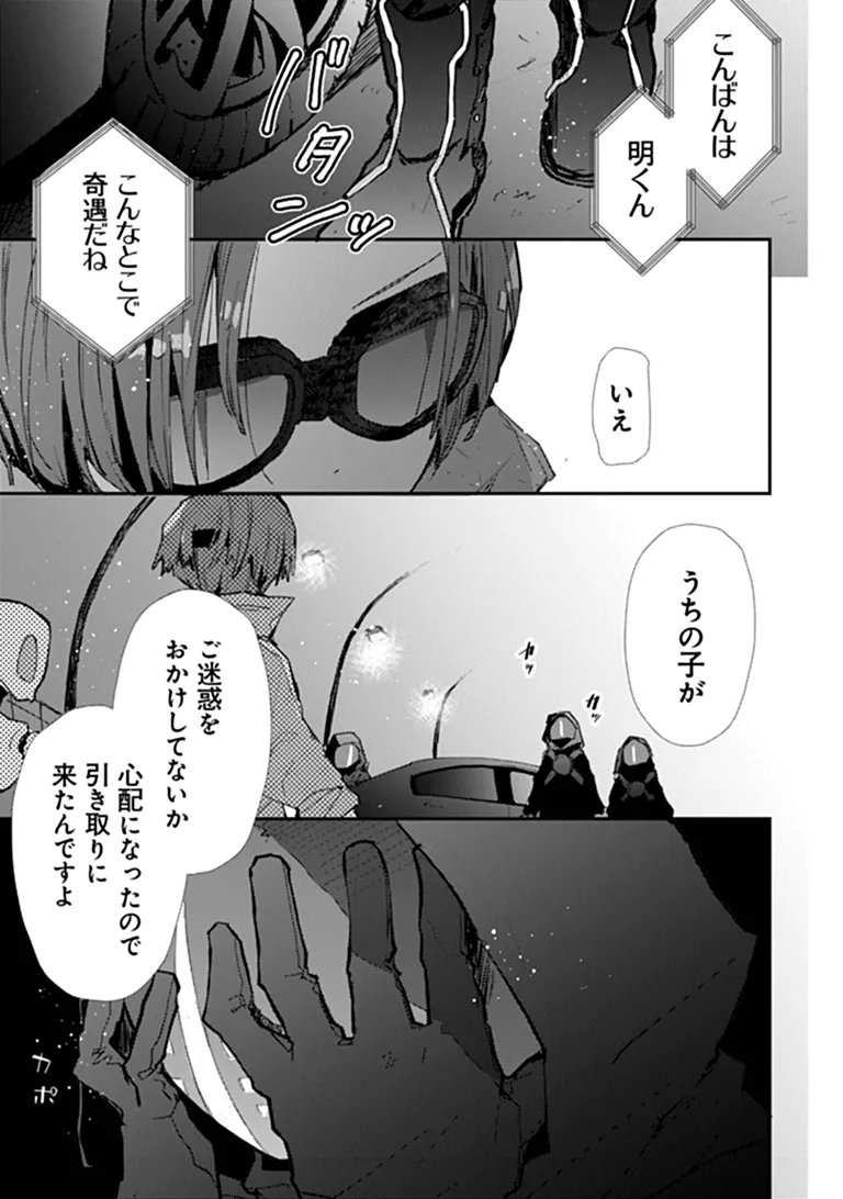 Make a Girl - Chapter 16 - Page 25