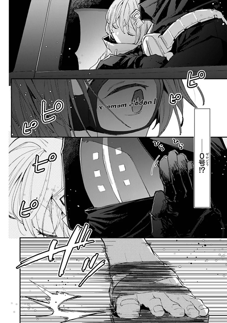Make a Girl - Chapter 16 - Page 4