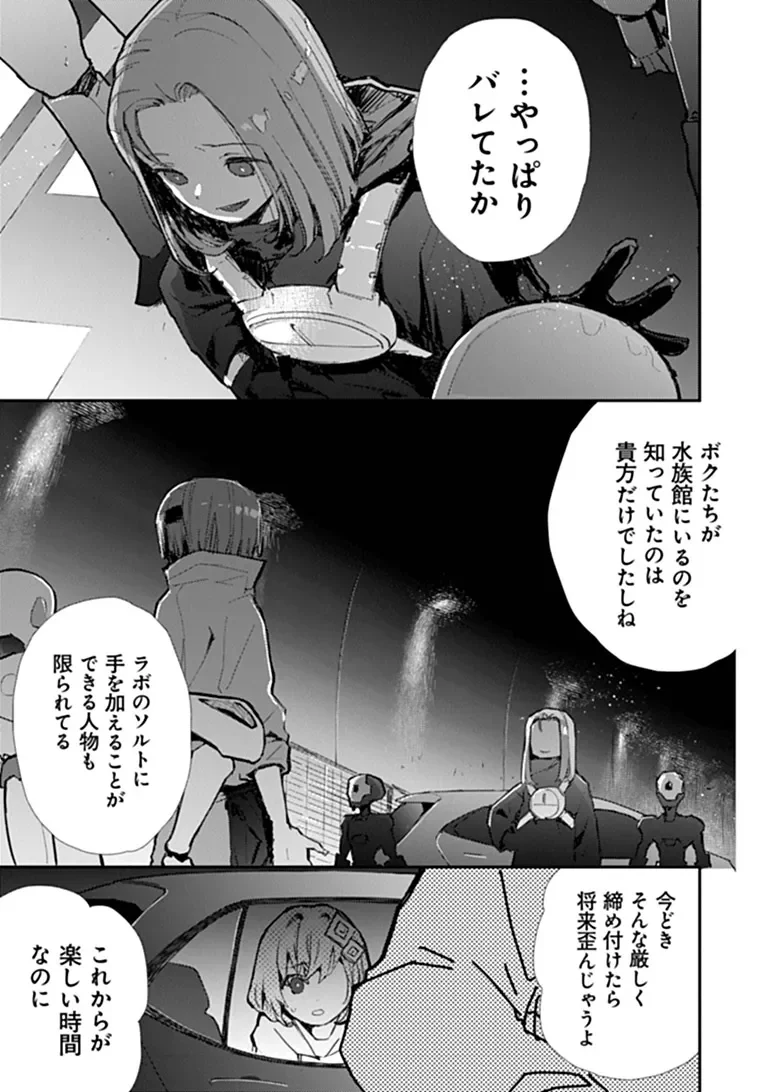 Make a Girl - Chapter 17 - Page 1