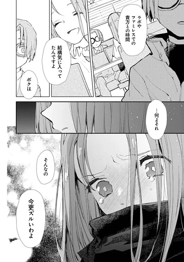 Make a Girl - Chapter 17 - Page 10