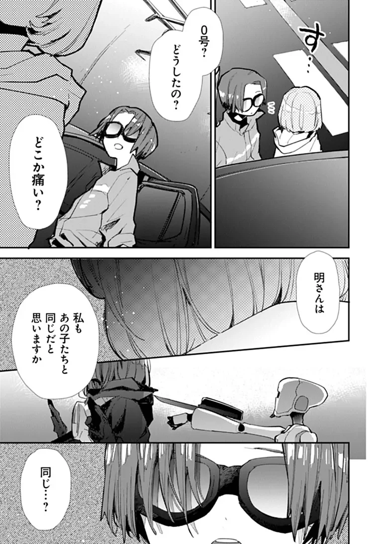 Make a Girl - Chapter 17 - Page 13