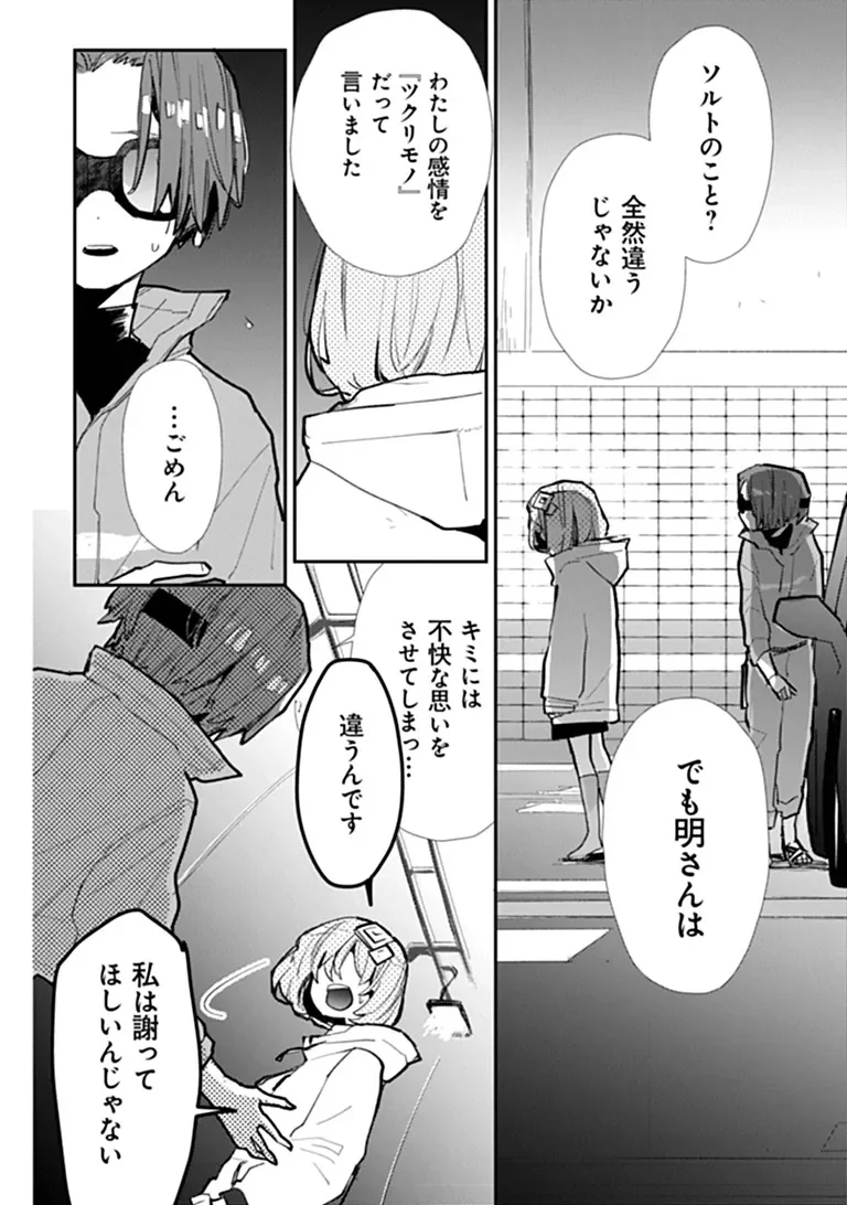 Make a Girl - Chapter 17 - Page 14