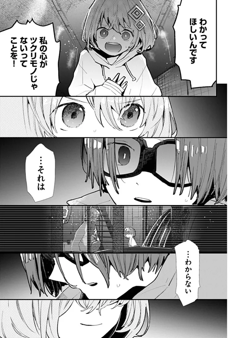Make a Girl - Chapter 17 - Page 15