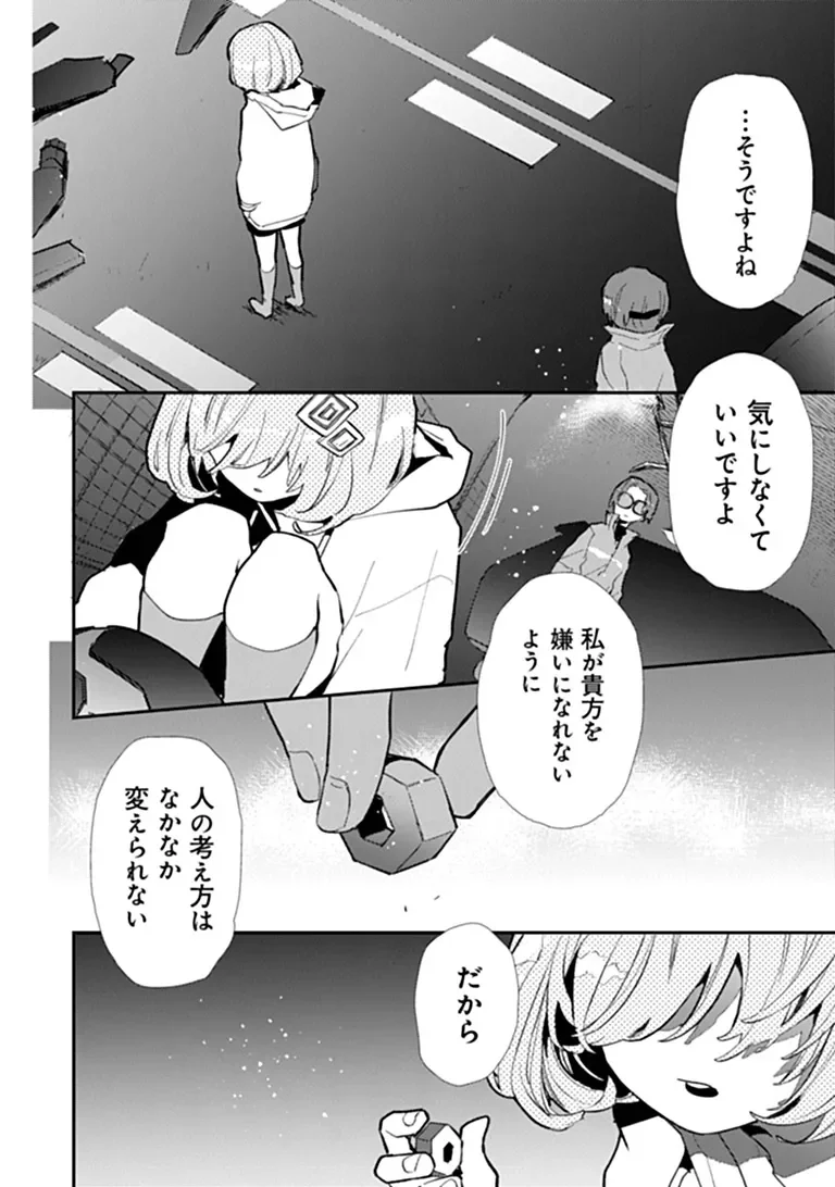 Make a Girl - Chapter 17 - Page 16