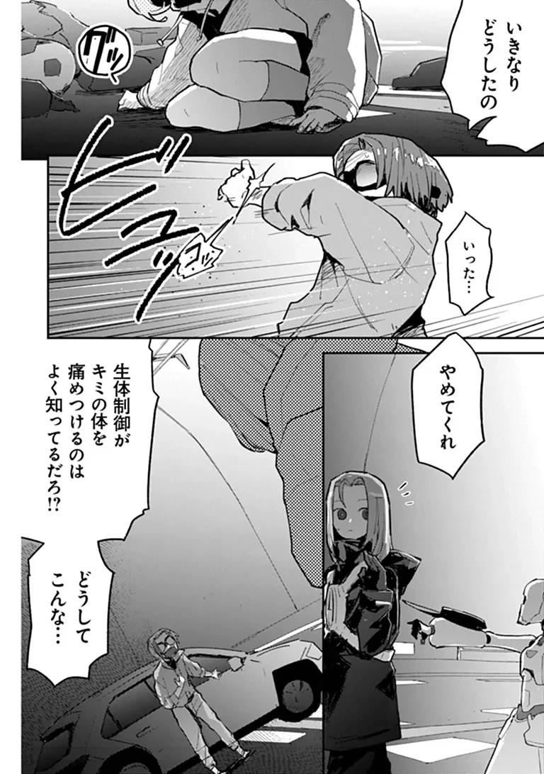 Make a Girl - Chapter 17 - Page 18