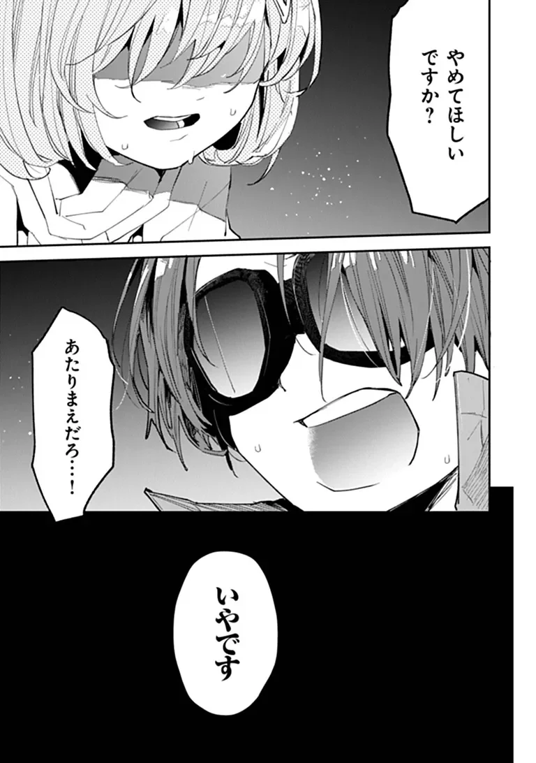 Make a Girl - Chapter 17 - Page 19