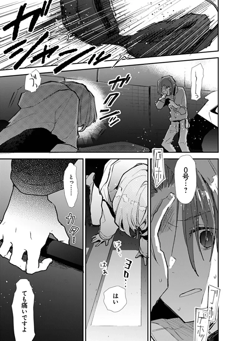 Make a Girl - Chapter 17 - Page 21