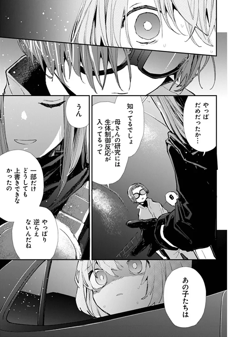 Make a Girl - Chapter 17 - Page 5