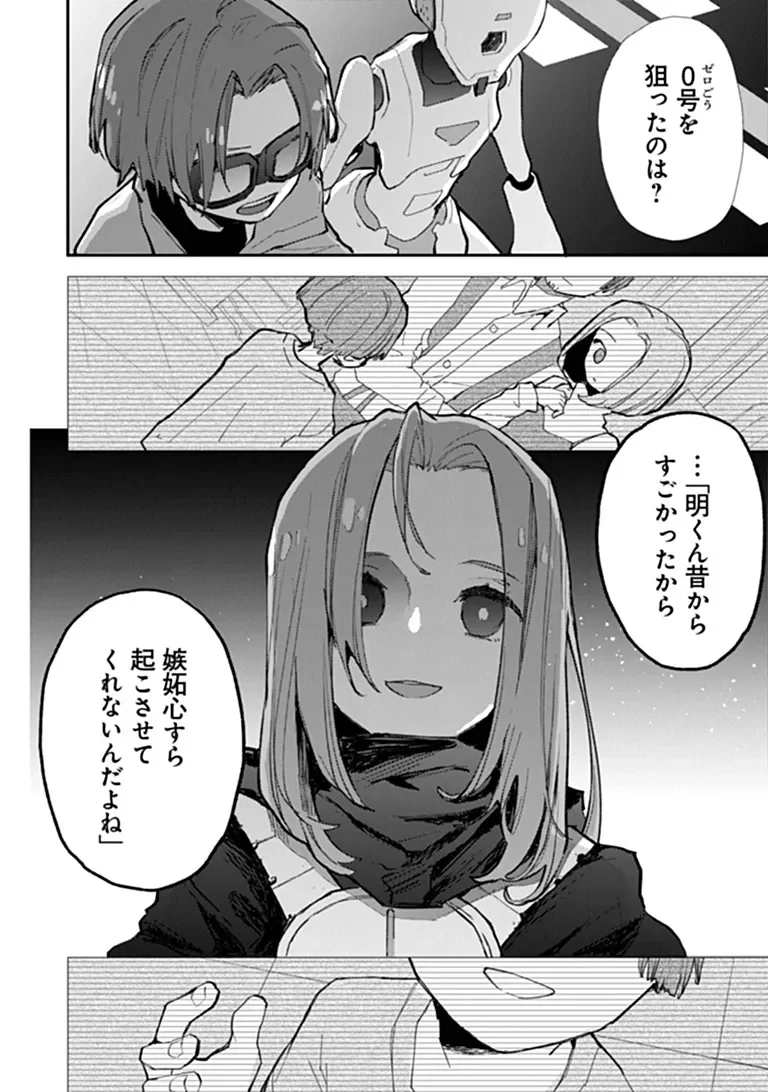 Make a Girl - Chapter 17 - Page 6